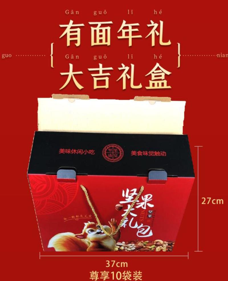 尊享礼盒8袋12袋坚果干果炒货礼盒年货礼包