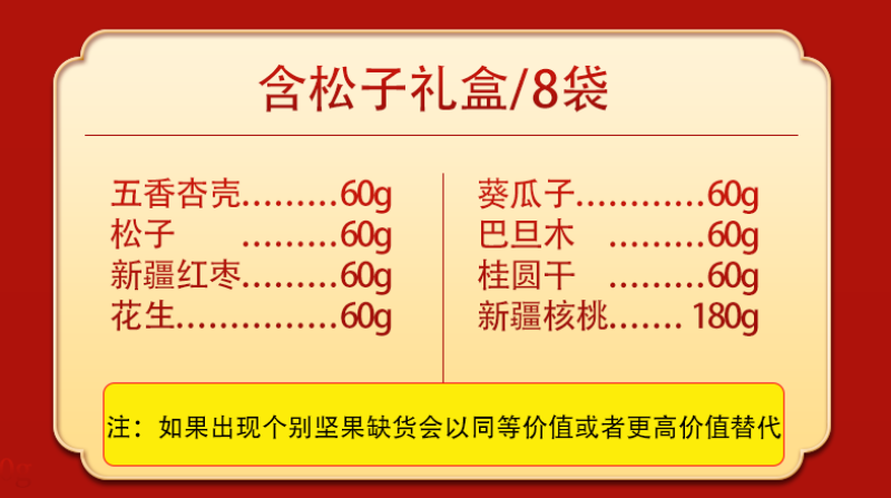 尊享礼盒8袋12袋坚果干果炒货礼盒年货礼包