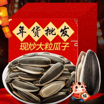 焦糖核桃五香原味葵瓜子1/2/3/5斤装大瓜子
