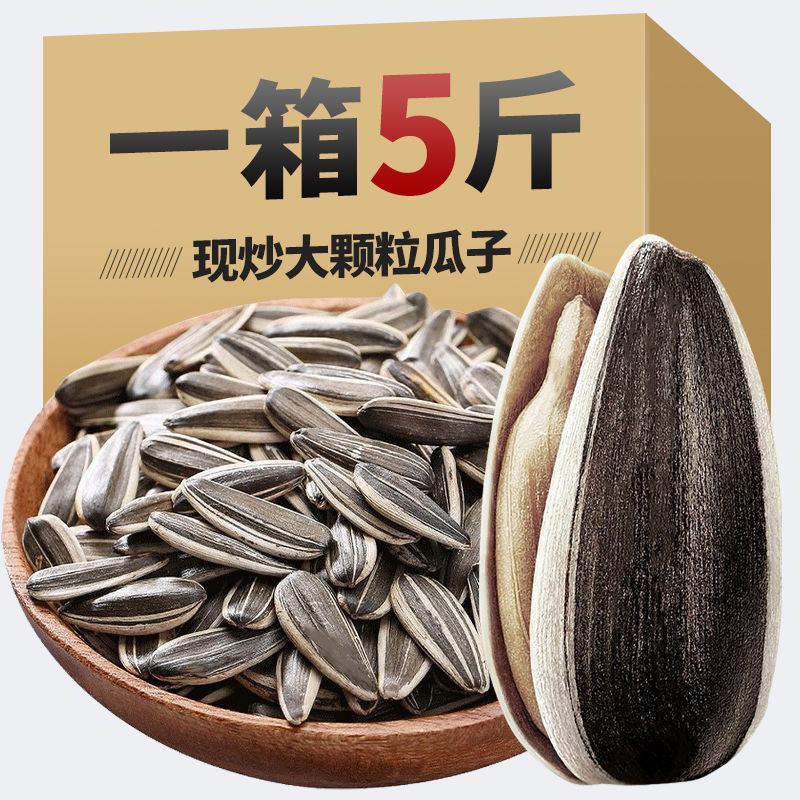 焦糖核桃五香原味葵瓜子1/2/3/5斤装大瓜子