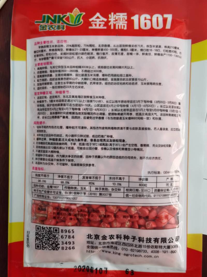 金糯1607糯玉米种子早熟大棒甜加糯玉米种子