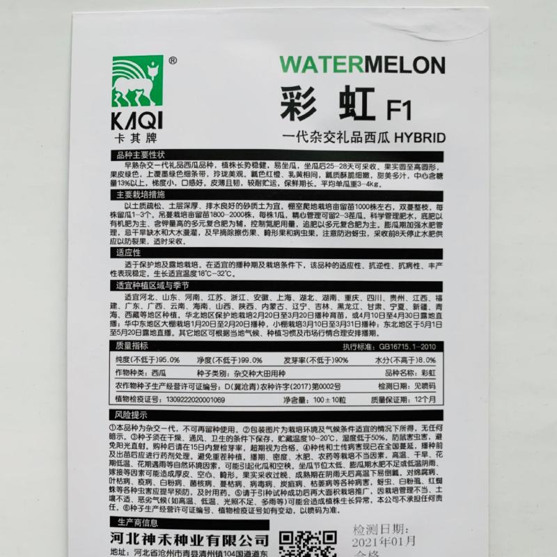 黄壤礼品西瓜种子一代杂交品种早熟基地种植专用品种