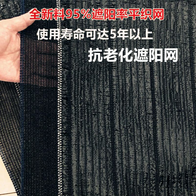 抗老化平织黑色遮阳网加密加厚防晒网大棚户外农用平针遮阴网