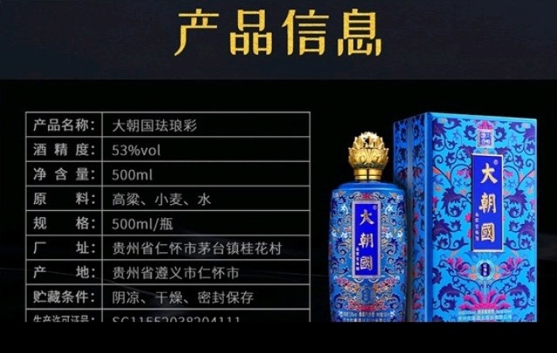 大朝国酒茅台镇53度酱香型白酒纯粮酿造坤沙老酒高粱酒