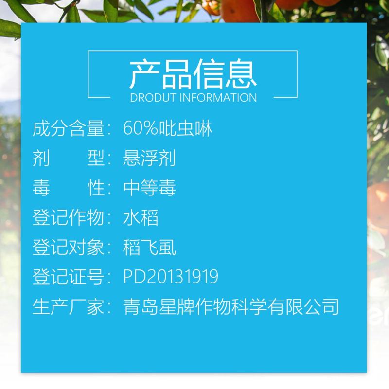 霹励马60%吡虫啉杀虫剂悬浮剂蚜虫桃蚜稻飞虱蓟马