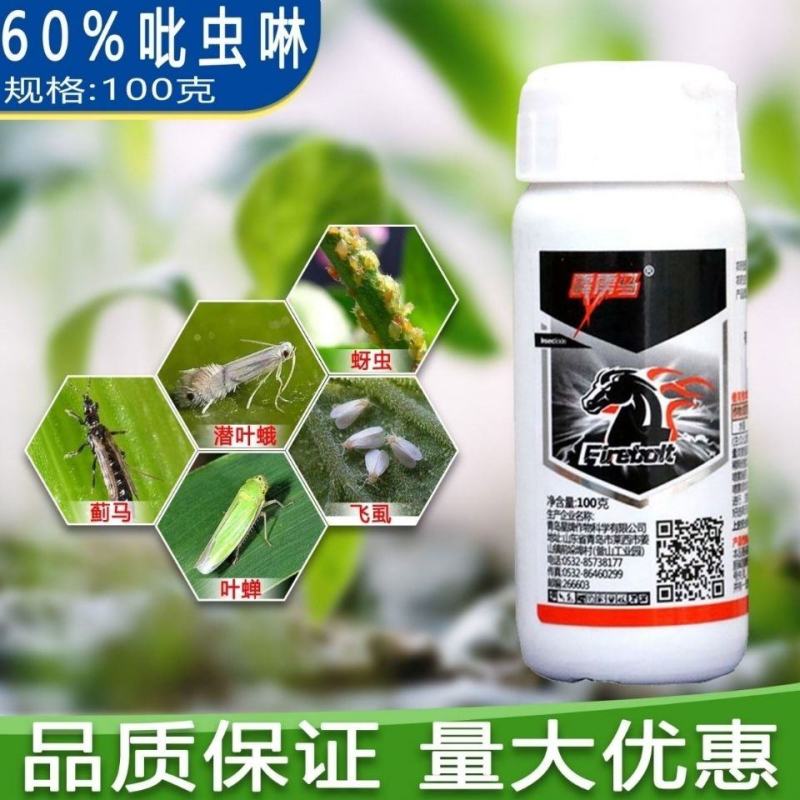 霹励马60%吡虫啉杀虫剂悬浮剂蚜虫桃蚜稻飞虱蓟马