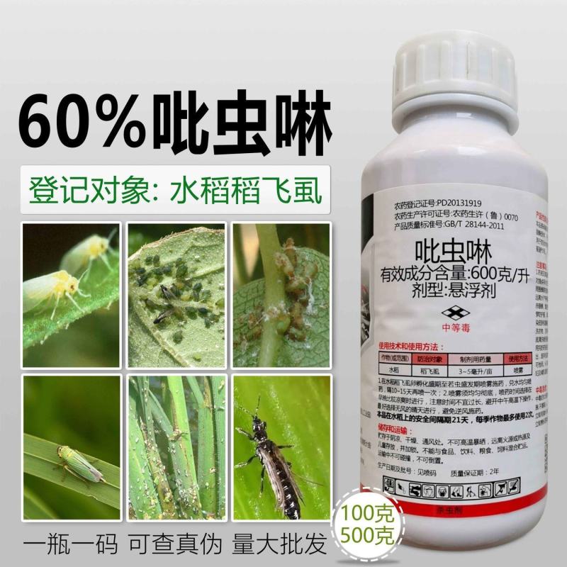 霹励马60%吡虫啉杀虫剂悬浮剂蚜虫桃蚜稻飞虱蓟马