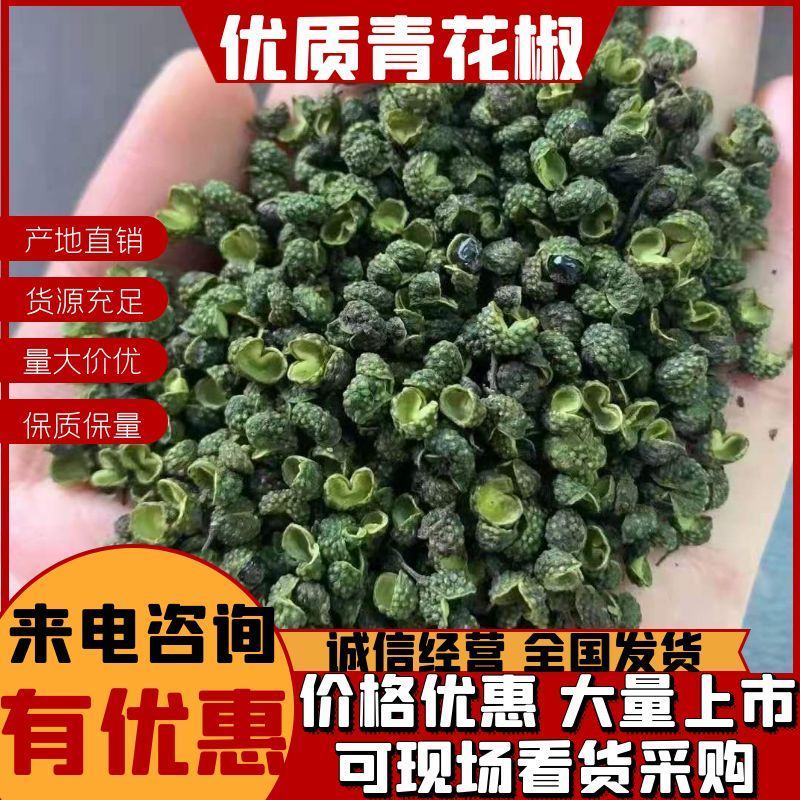 重庆新货/青麻椒/特麻/颗颗精选/开口率高/可对接商超