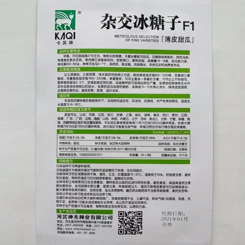 杂交冰糖子薄皮甜瓜种子早熟果肉橙红或橙绿相间甜脆爽