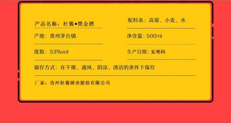 京品质黑金酒53度酱香白酒纯粮5年以上窖藏坤沙老酒