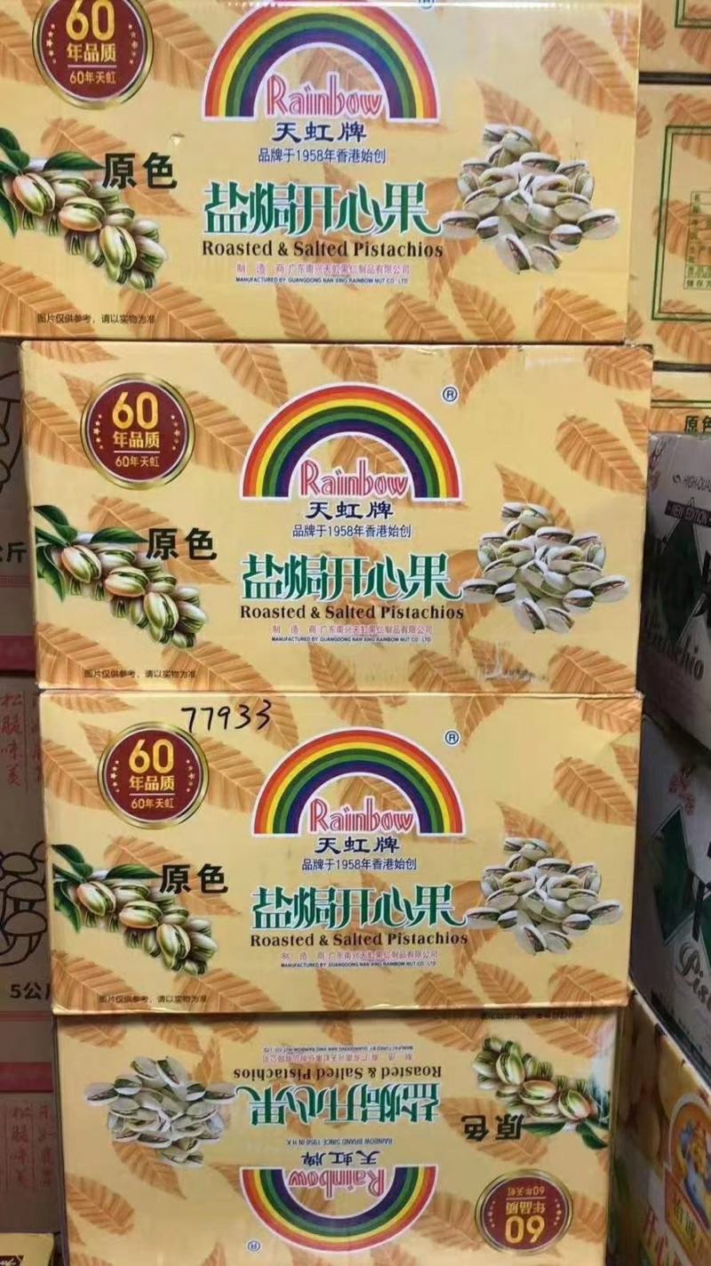 开心果(原色)正品天虹牌仓库实拍，一箱20斤