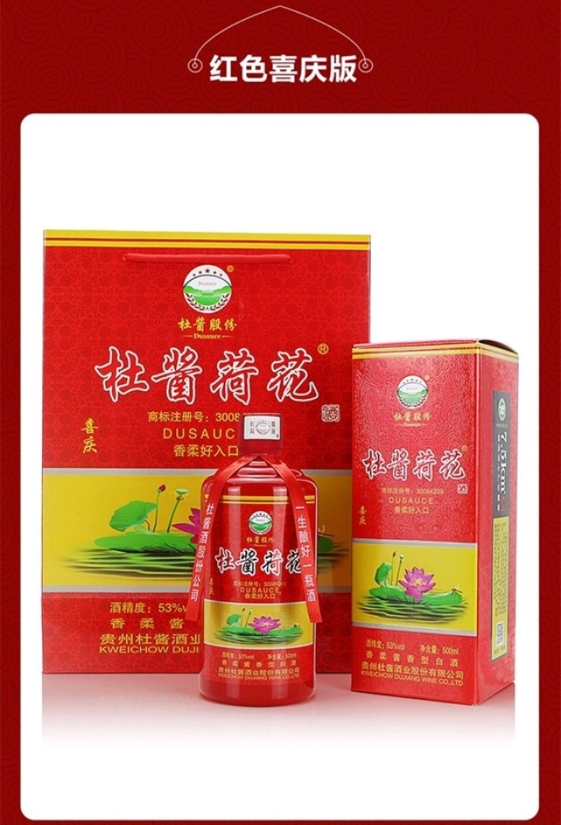 杜酱荷花酒53度酱香型白酒纯粮食坤沙茅台镇窖藏酒
