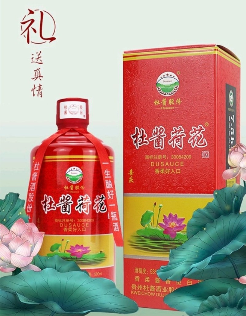 杜酱荷花酒53度酱香型白酒纯粮食坤沙茅台镇窖藏酒