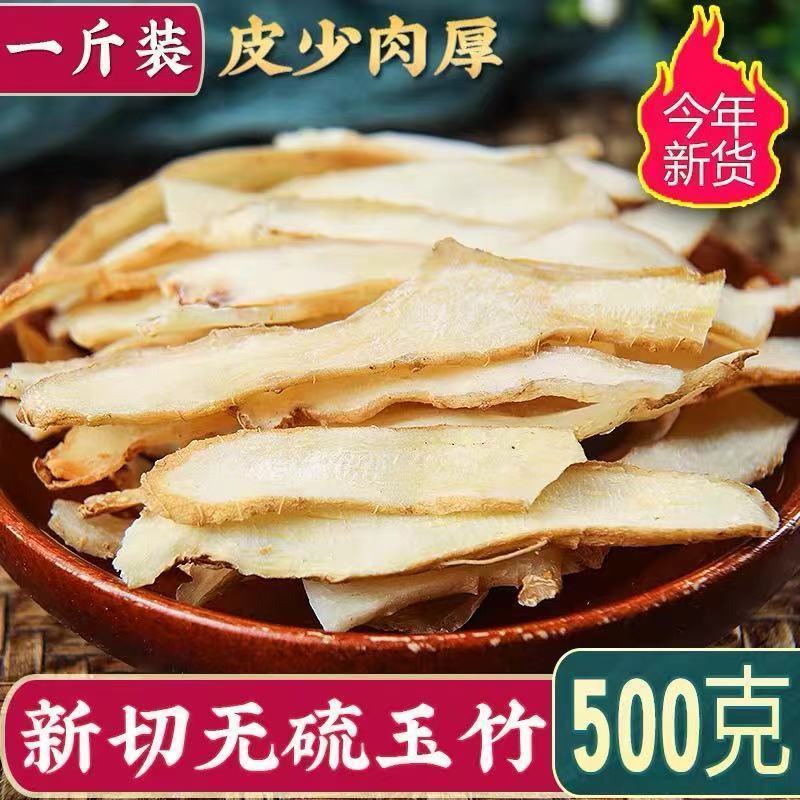 云南中药材玉竹玉竹片玉竹肉500g包邮