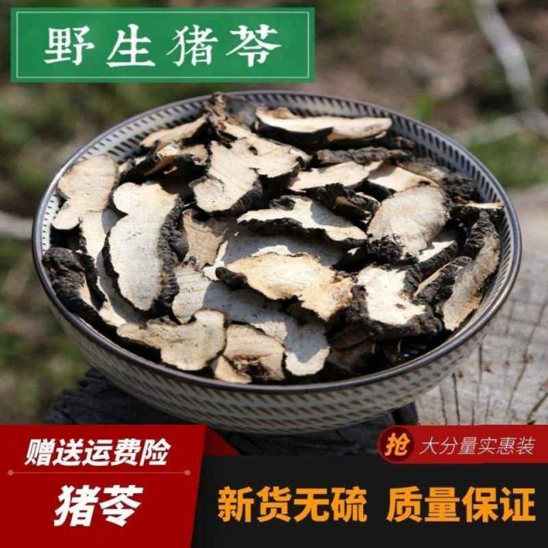 云南野生中药材猪苓猪屎苓无增重