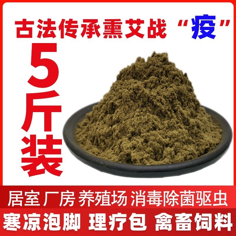 黄金艾粉纯艾粉抗疫房间熏蒸消毒病毒艾灸粉陈年艾粉泡脚洗浴