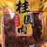桂圆桂圆肉/龙眼肉漳州特产产地直销
