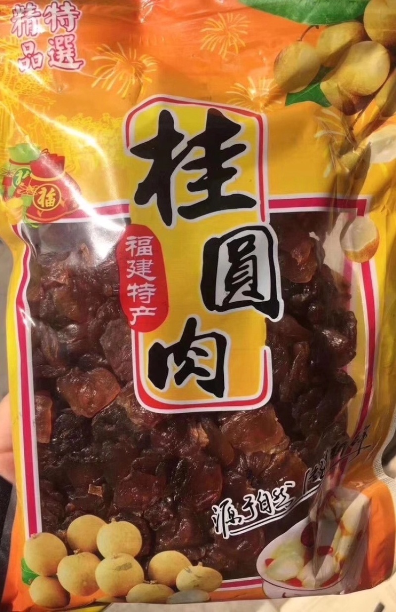 桂圆桂圆肉/龙眼肉漳州特产产地直销