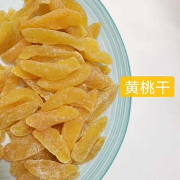 厂家散装批发黄桃干，白桃干