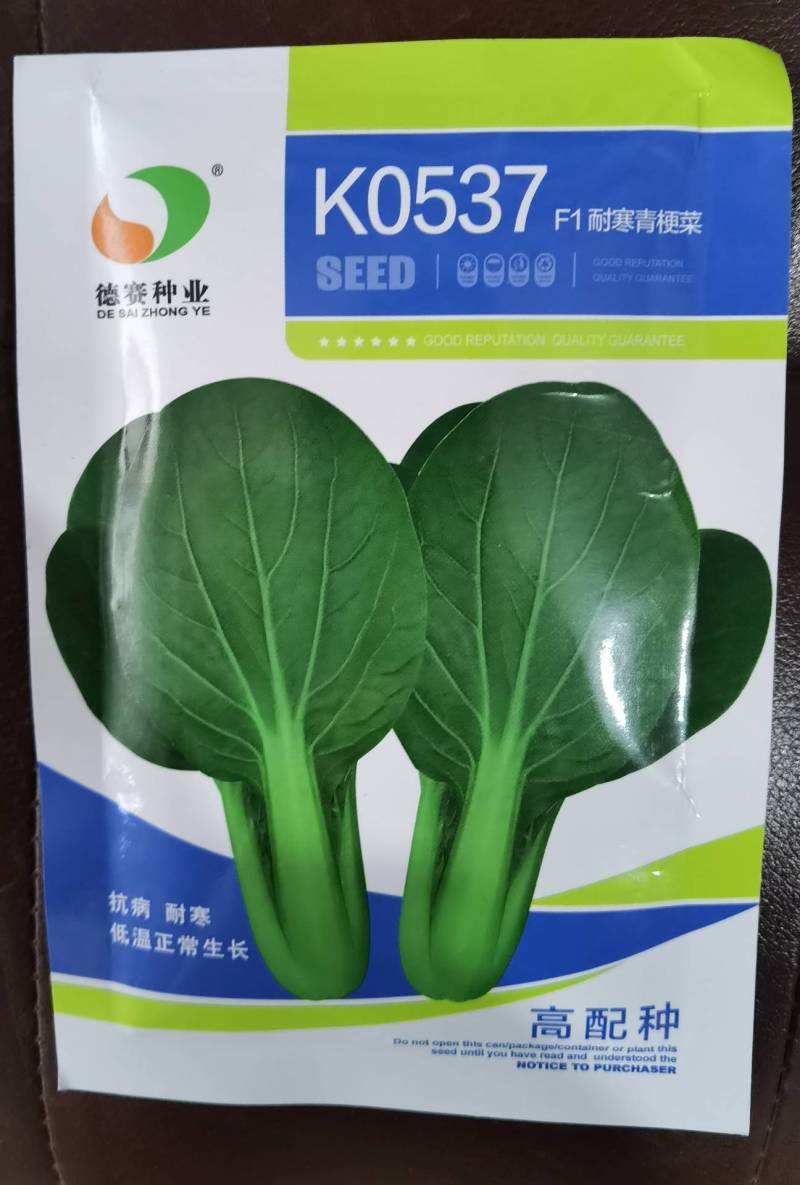 高品质！K0537青梗菜种子耐寒青菜种子抗病耐低温