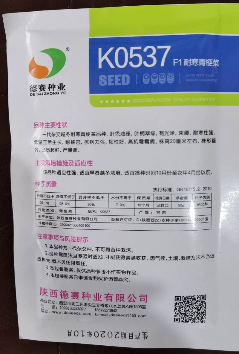 高品质！K0537青梗菜种子耐寒青菜种子抗病耐低温
