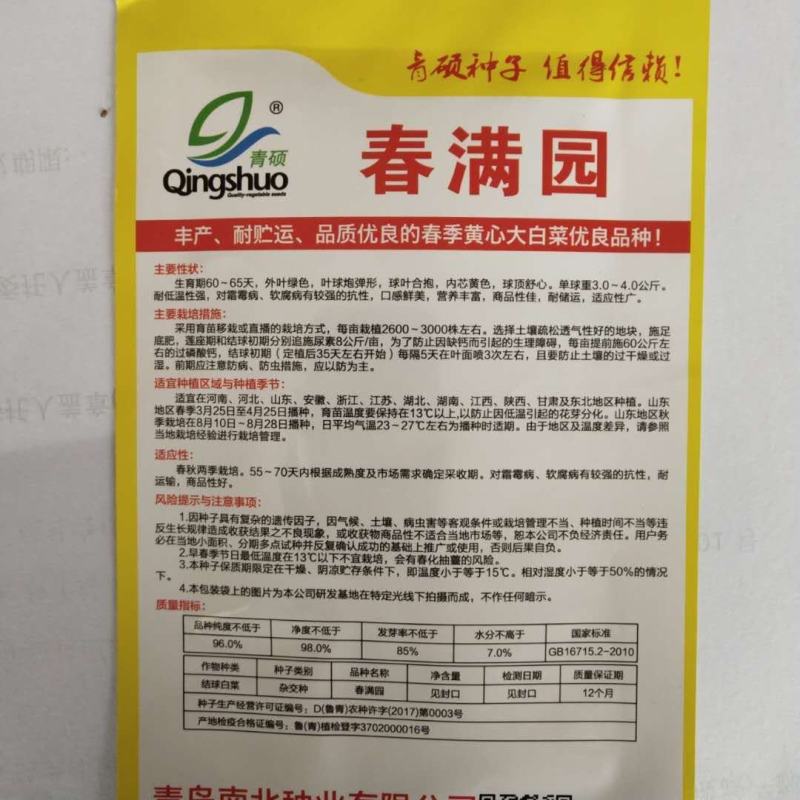 春满园白菜种子早春种植品种，夏美夏季专用品种种子