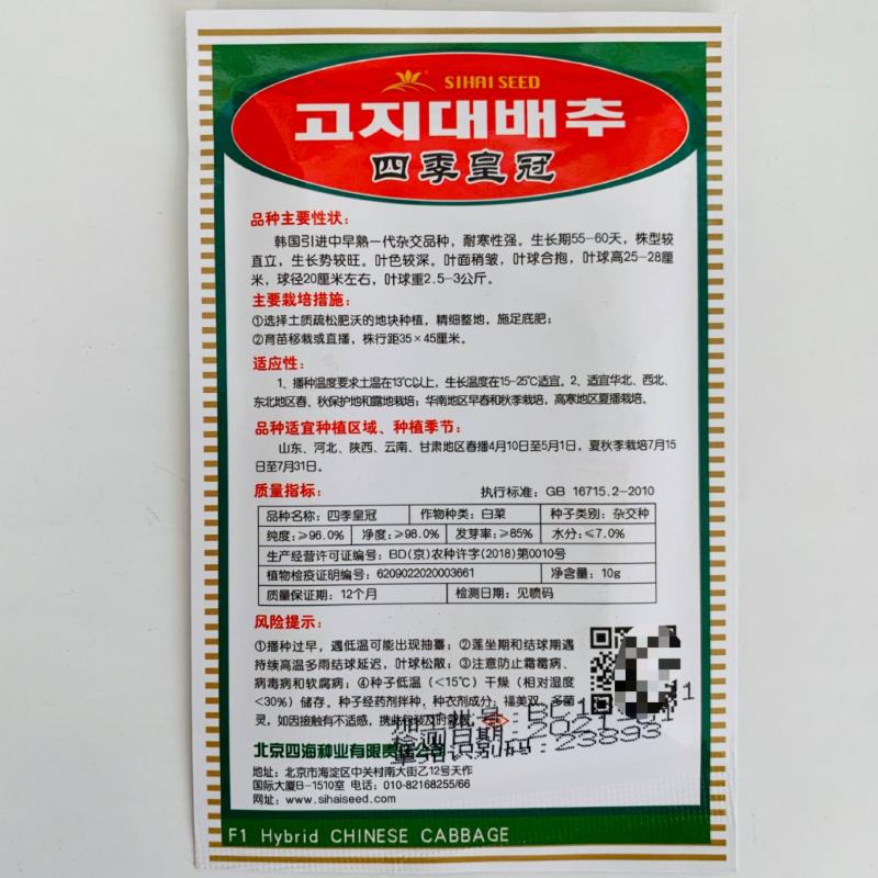 春满园白菜种子早春种植品种，夏美夏季专用品种种子