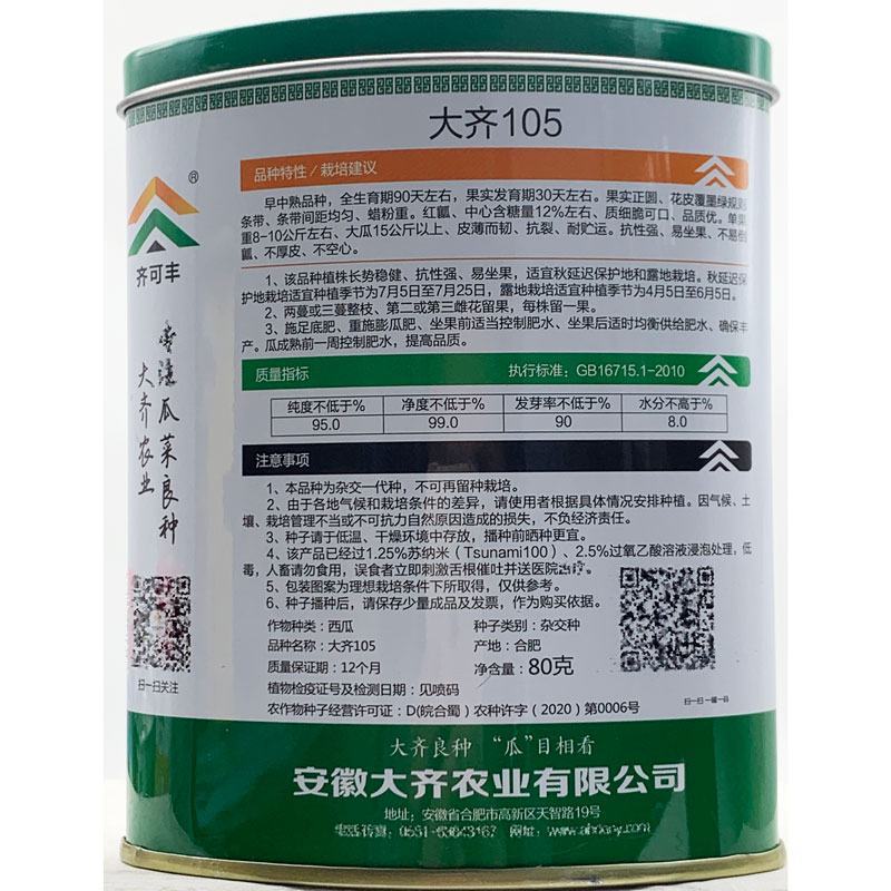 大齐冰糖麒麟8424西瓜种子耐裂早佳8424西瓜种原装发