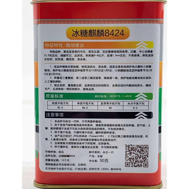 大齐冰糖麒麟8424西瓜种子耐裂早佳8424西瓜种原装发