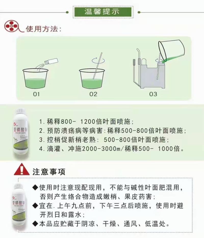 亚磷酸钾保花保果营养控旺着色增甜抑菌抗病