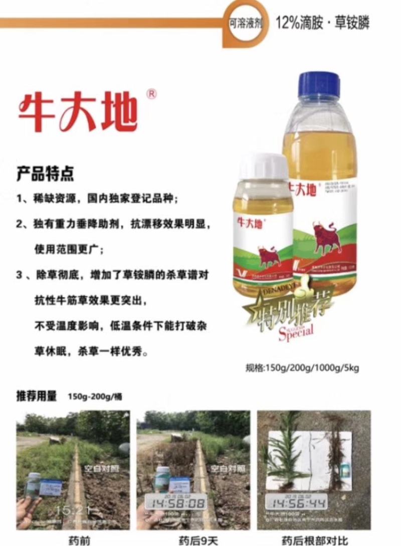 牛大地牛田地24滴草胺膦非耕地除草剂随机发