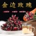云南特产特级金边玫瑰花雷花茶散装