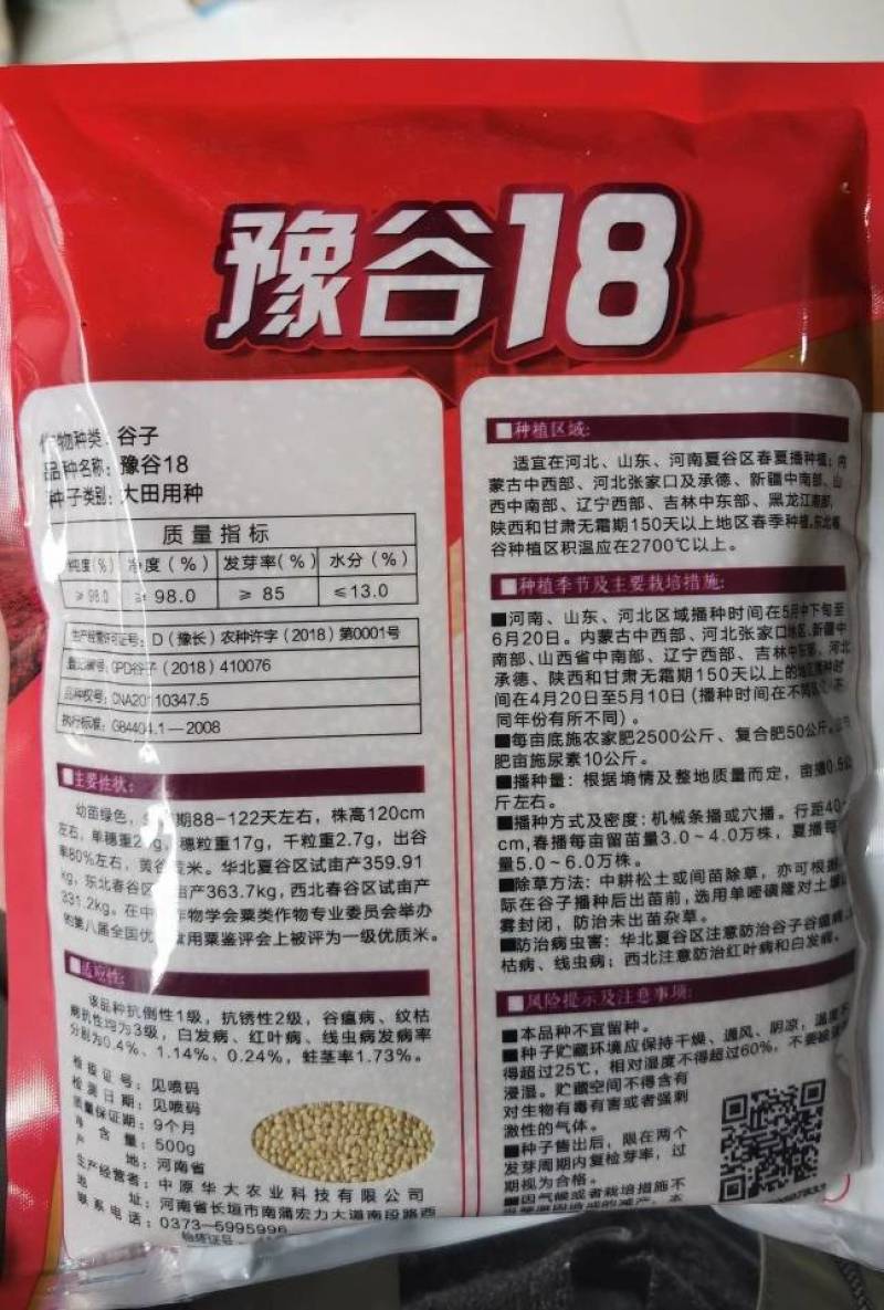 正品豫谷18谷子种子甜糯香粘黄米高产谷子小米种子
