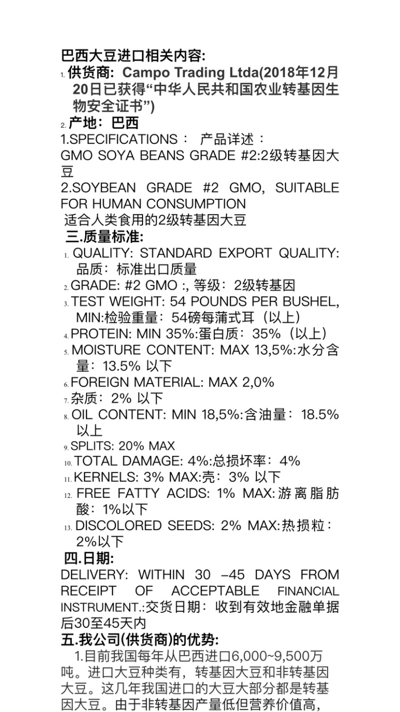 外贸配额正规手续，进口巴西非转基因、转基因大豆。