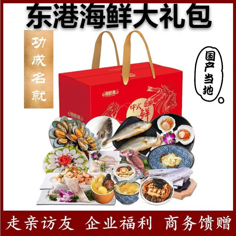 辽东港特色海鲜大礼包，礼包产品样样全，支持团购和私人订制