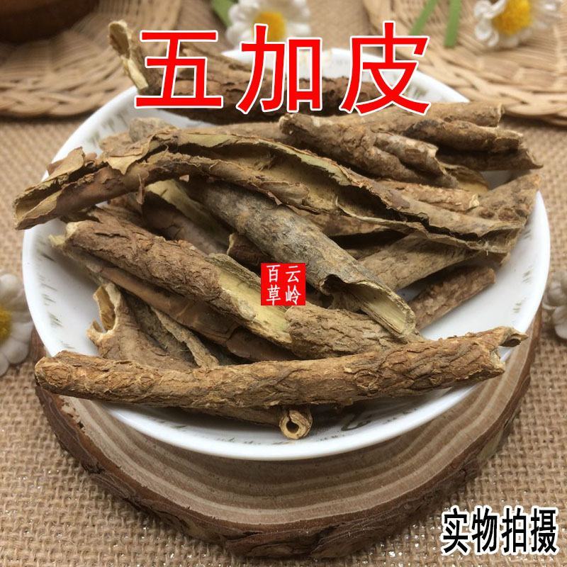 云南野生中药材五加皮香五加皮根本店上千种药材可选购