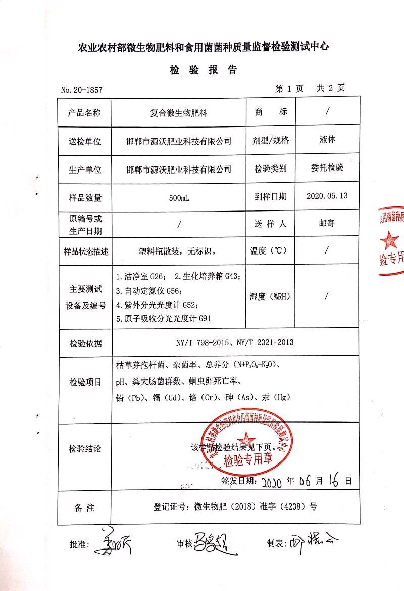 海藻氨基酸水溶肥保花保果快速膨果色泽靓丽不裂果