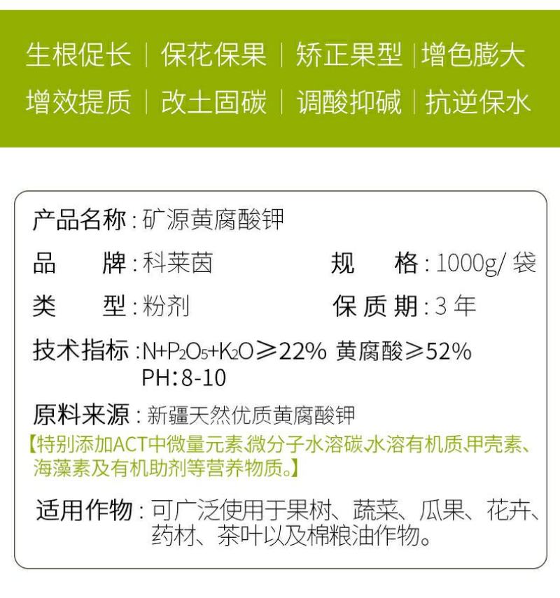 矿源黄腐酸钾、微颗粒剂型