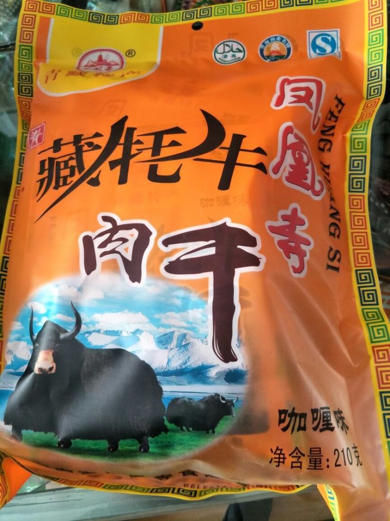 牛肉干藏牦牛肉干特产