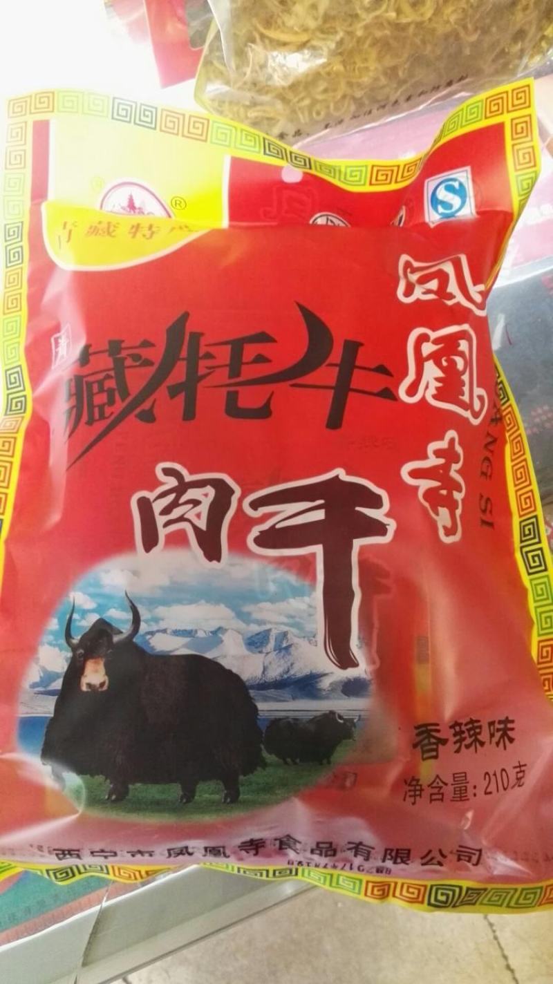 牛肉干藏牦牛肉干特产