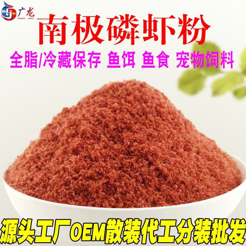 南极磷虾粉鱼饵饵料黑坑夜钓垂钓饲料级虾粉原料量大优惠批发
