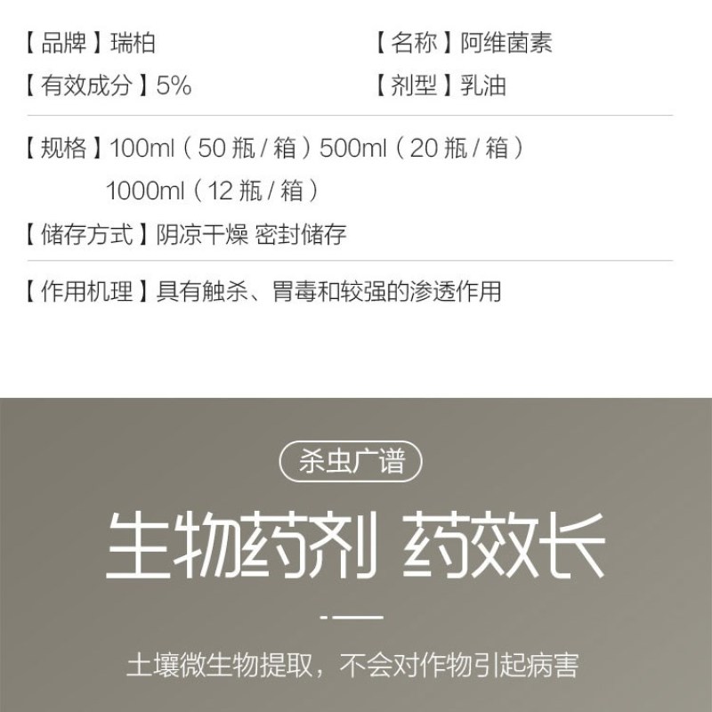 中科5%阿维菌素特含透皮素1000ml200毫升杀虫剂