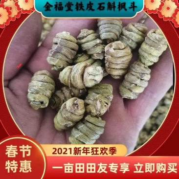 金福堂铁皮石斛枫斗.肉质饱满.货源稳定.一手货源