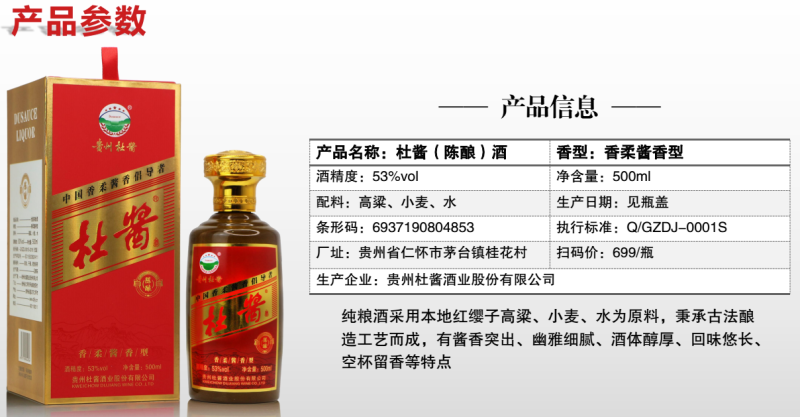 杜酱老酒陈酿酒53度酱香型白酒茅台镇纯粮坤沙老酒