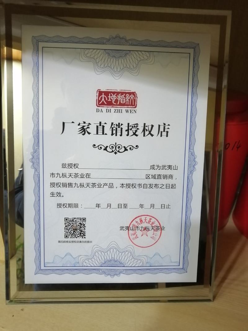 武夷岩茶招商加盟授权直营店招商135.0954.8705