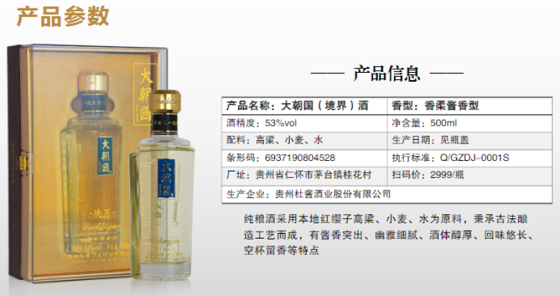 大朝国（境界）53度酱香纯粮坤沙高粱20年窖藏高端老酒