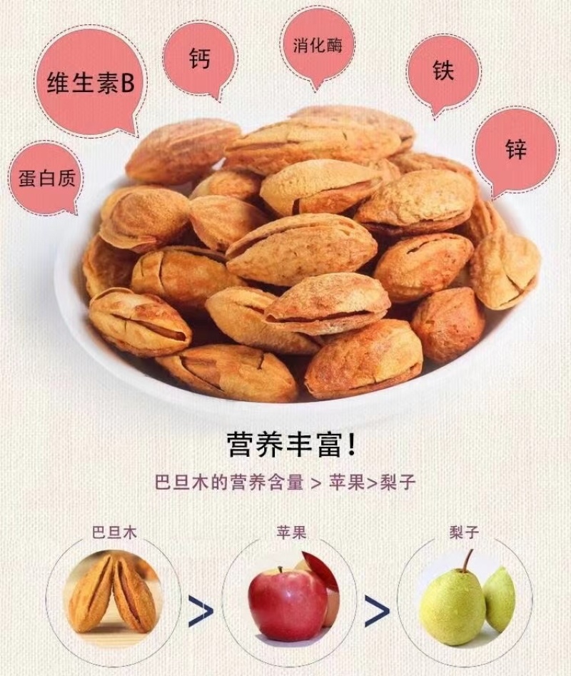 开心果：巴旦木、腰果