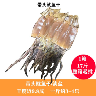 鱿鱼干淡盐一斤约3到4只一件17斤1件起批