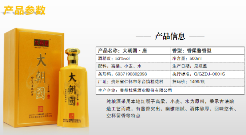 大朝国（唐）53度酱香纯粮坤沙高粱15年高端品质窖藏老酒