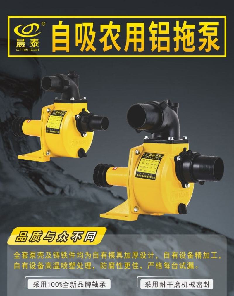 包邮！晨泰大流量农用自吸泵喷灌滴淋灌溉吸水泵抗旱抽井水